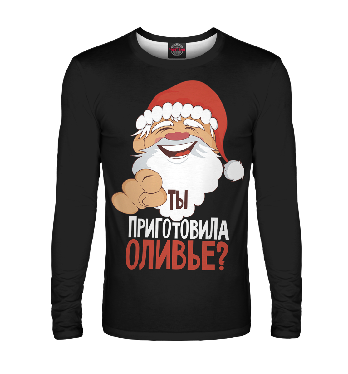 

Ты приготовила оливье