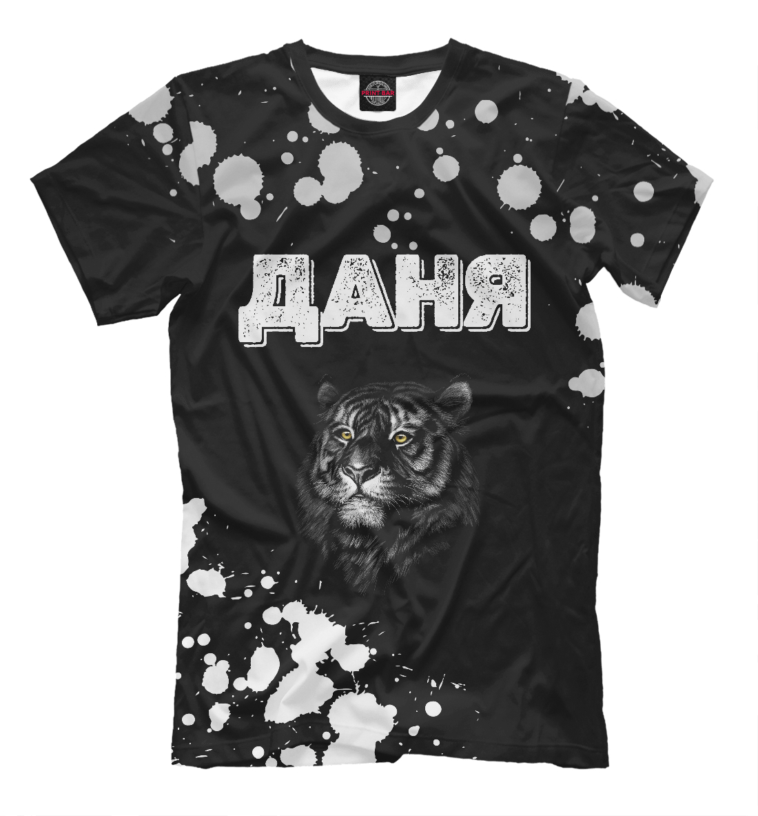 

Даня / Тигр