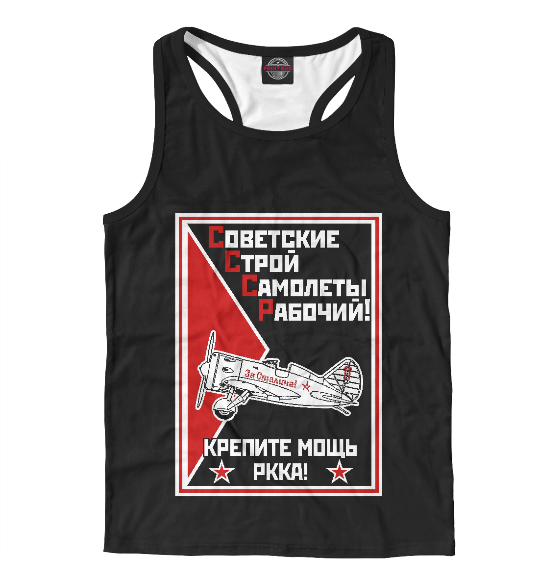 

СССР (и-16)