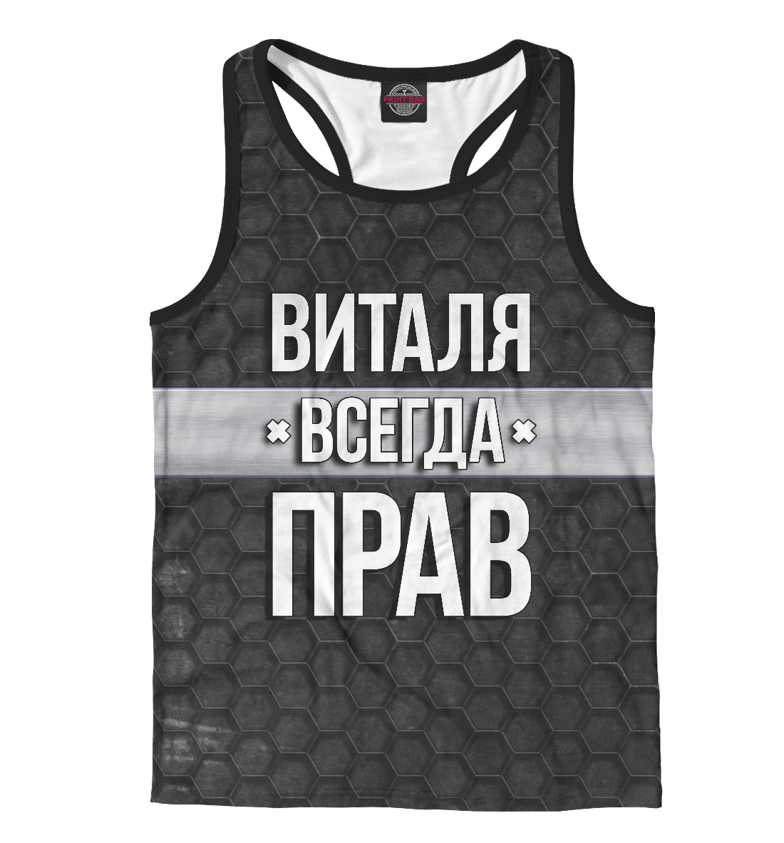 

Виталя всегда прав