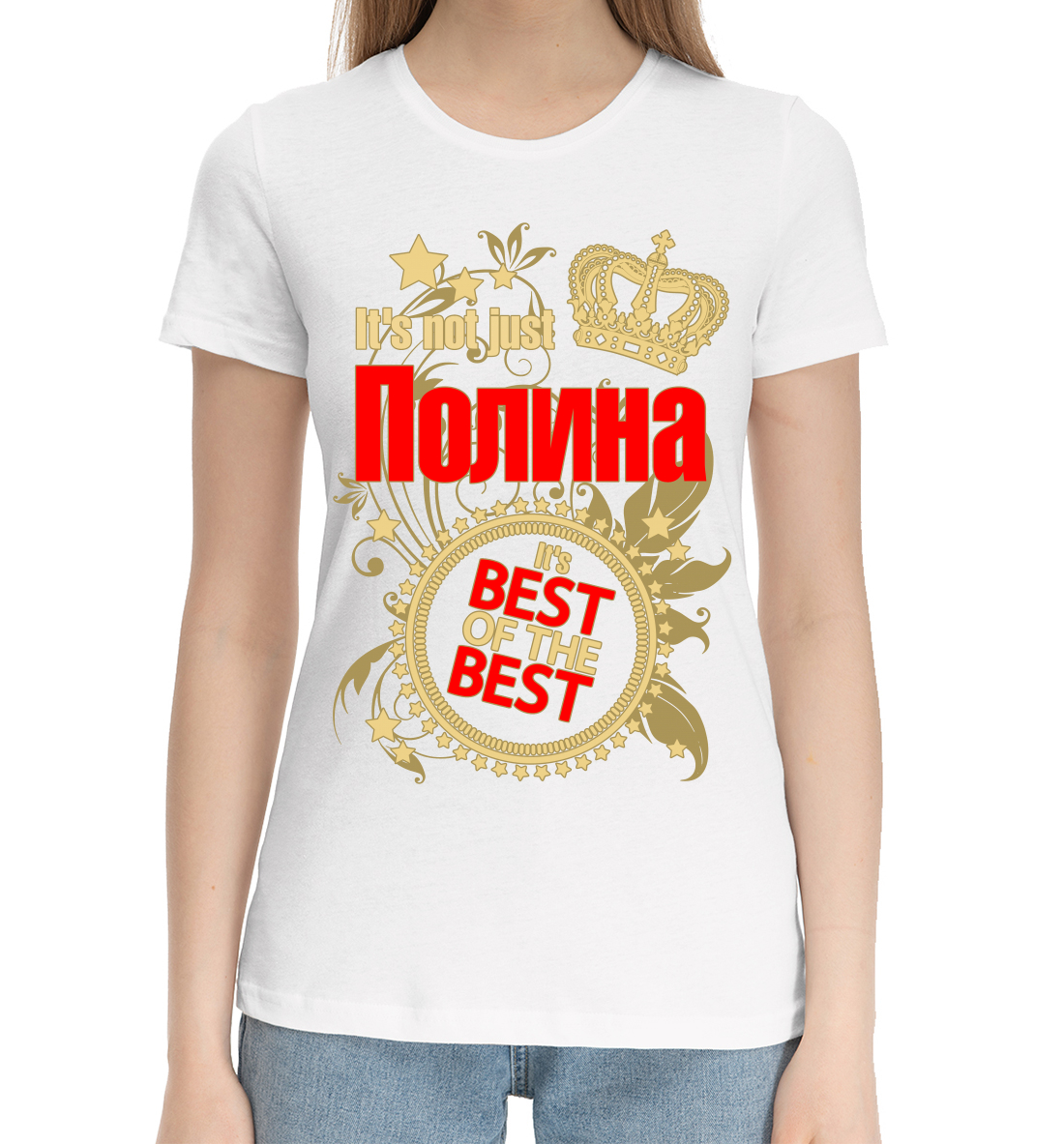 

Полина лучшая