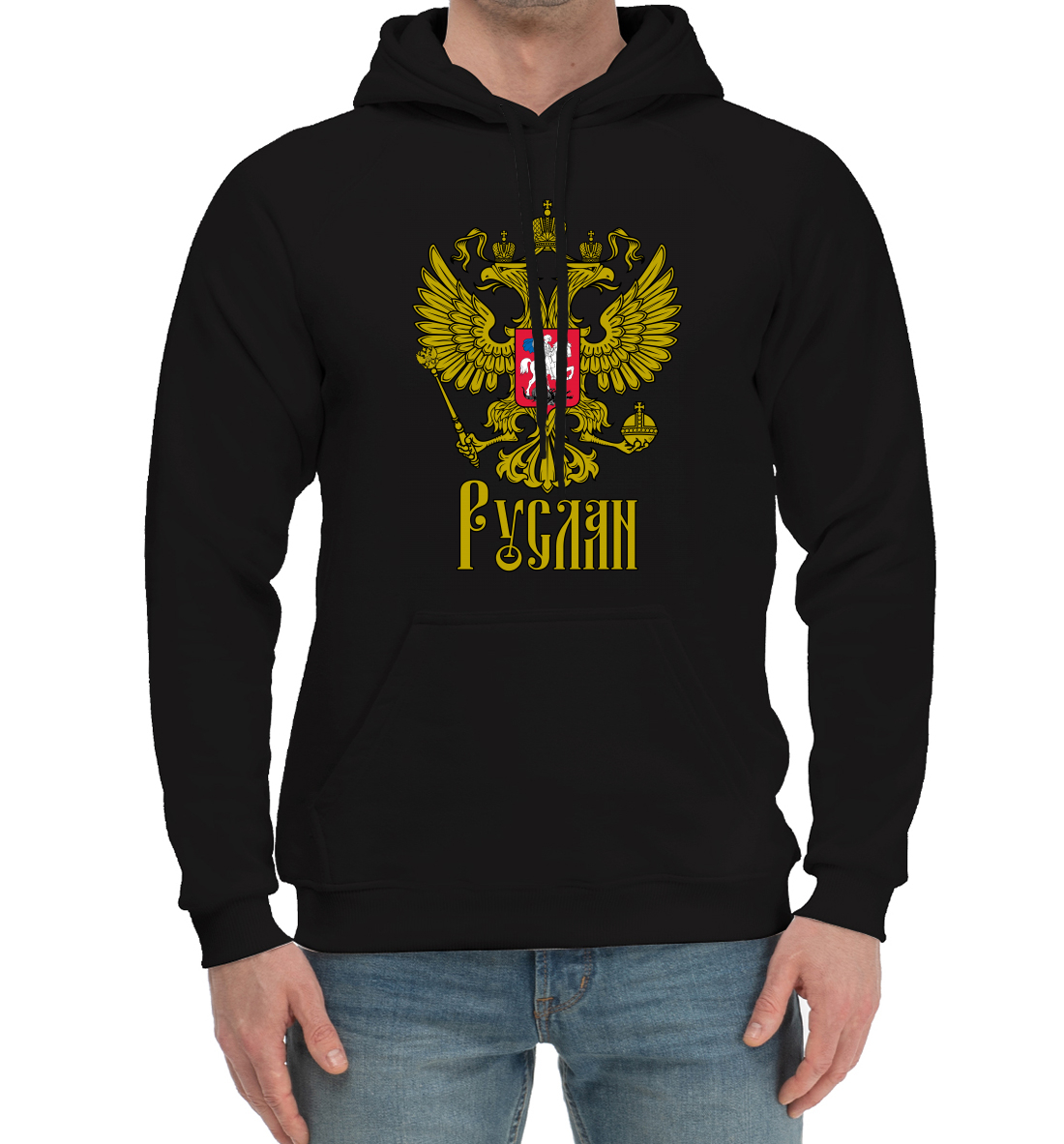 

Руслан