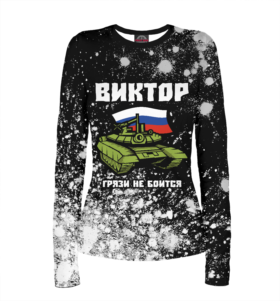 

Виктор + Танк