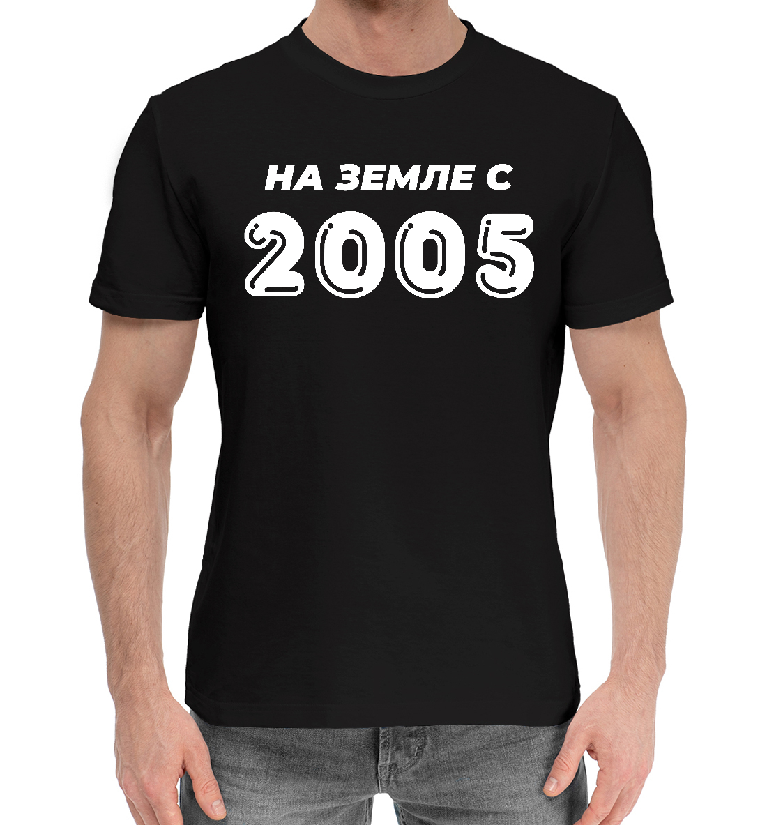 

НА ЗЕМЛЕ С 2005