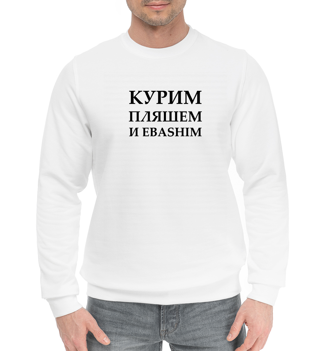 

Курим, пляшем
