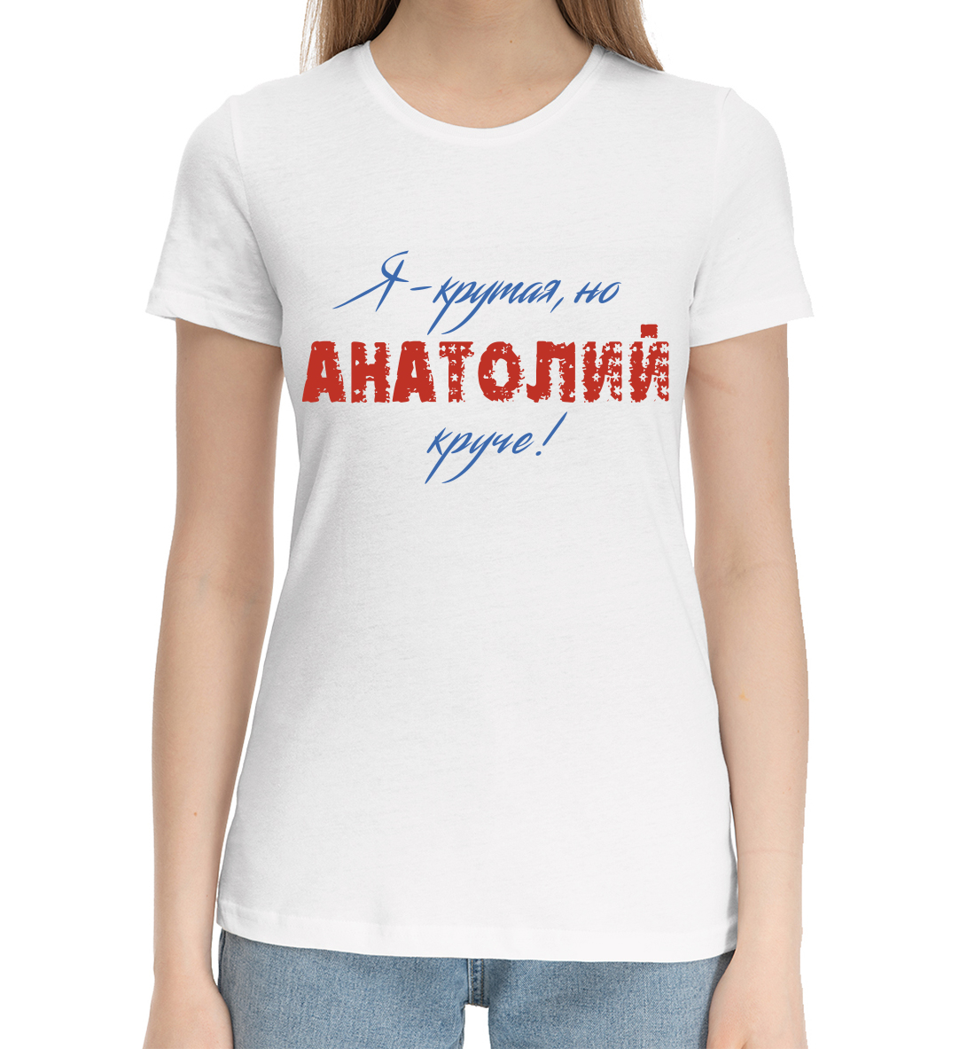 

Анатолий