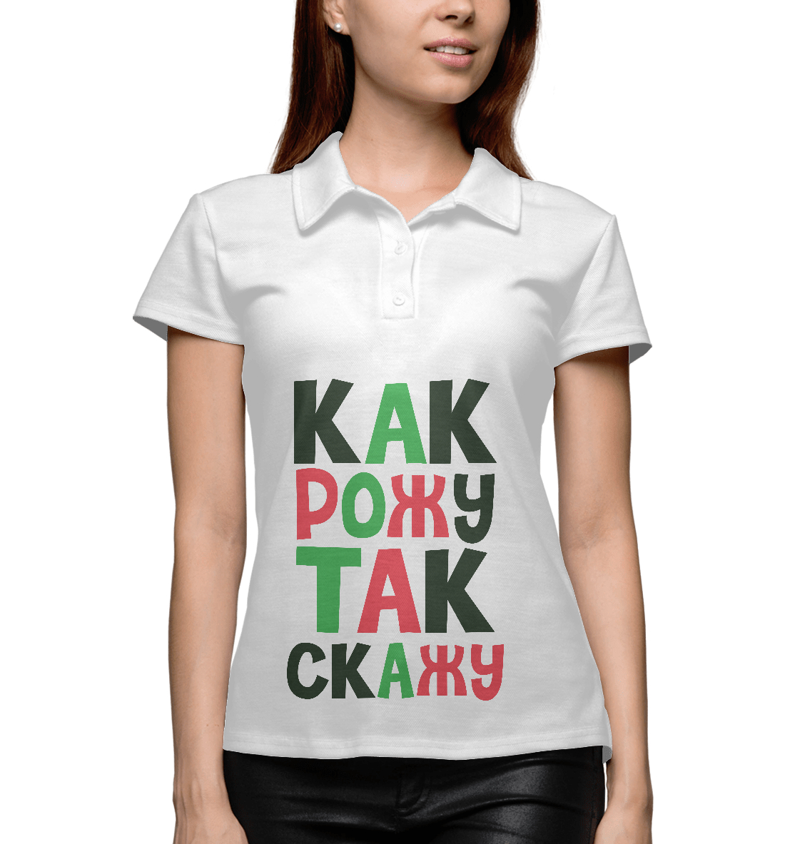 

Как рожу