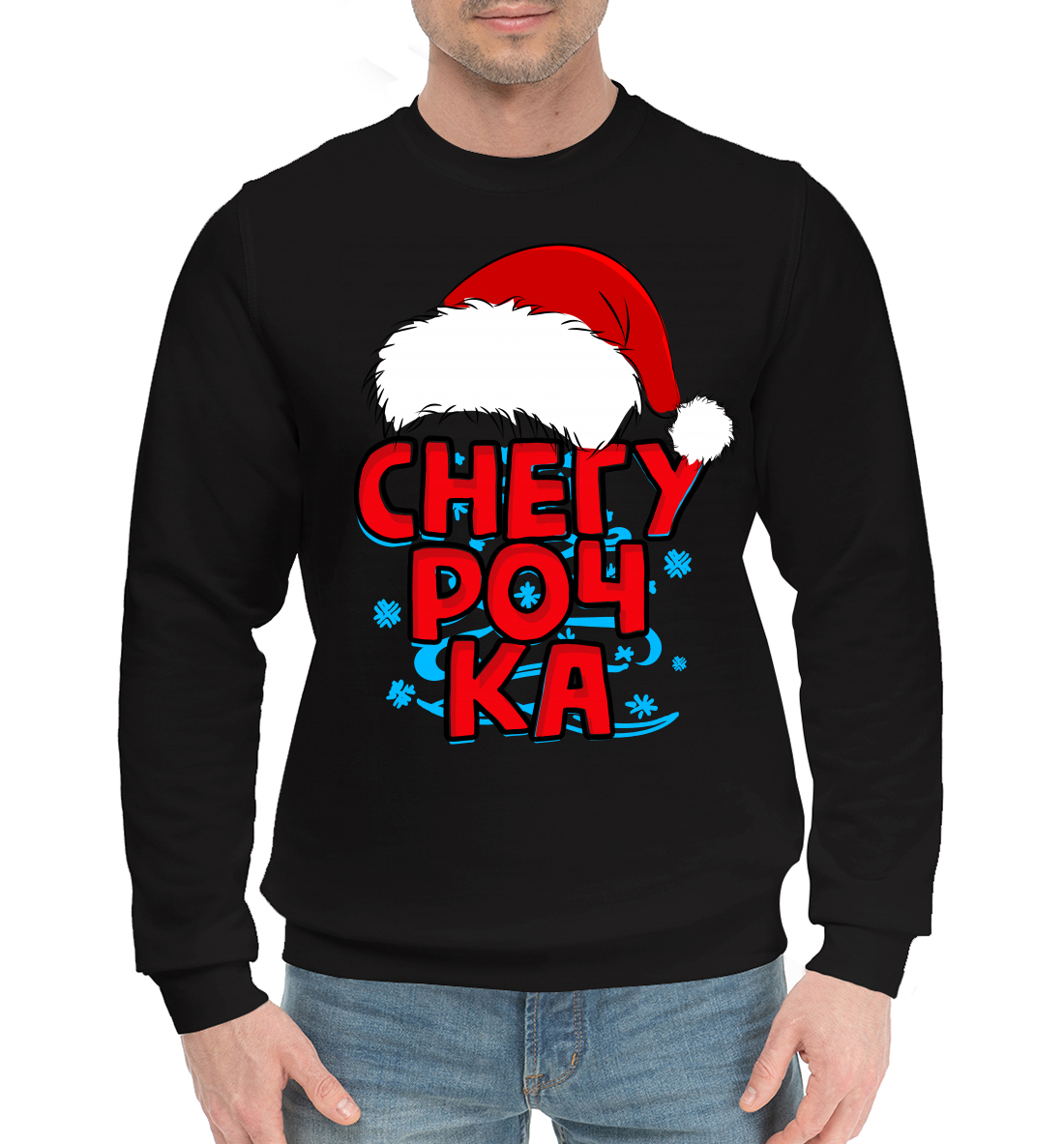 

Снегурочка