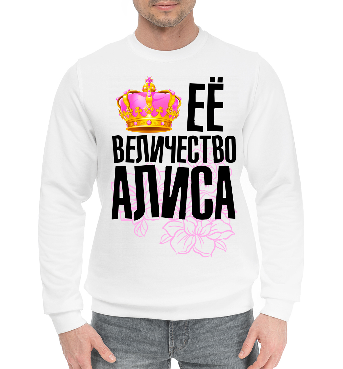

Её величество Алиса