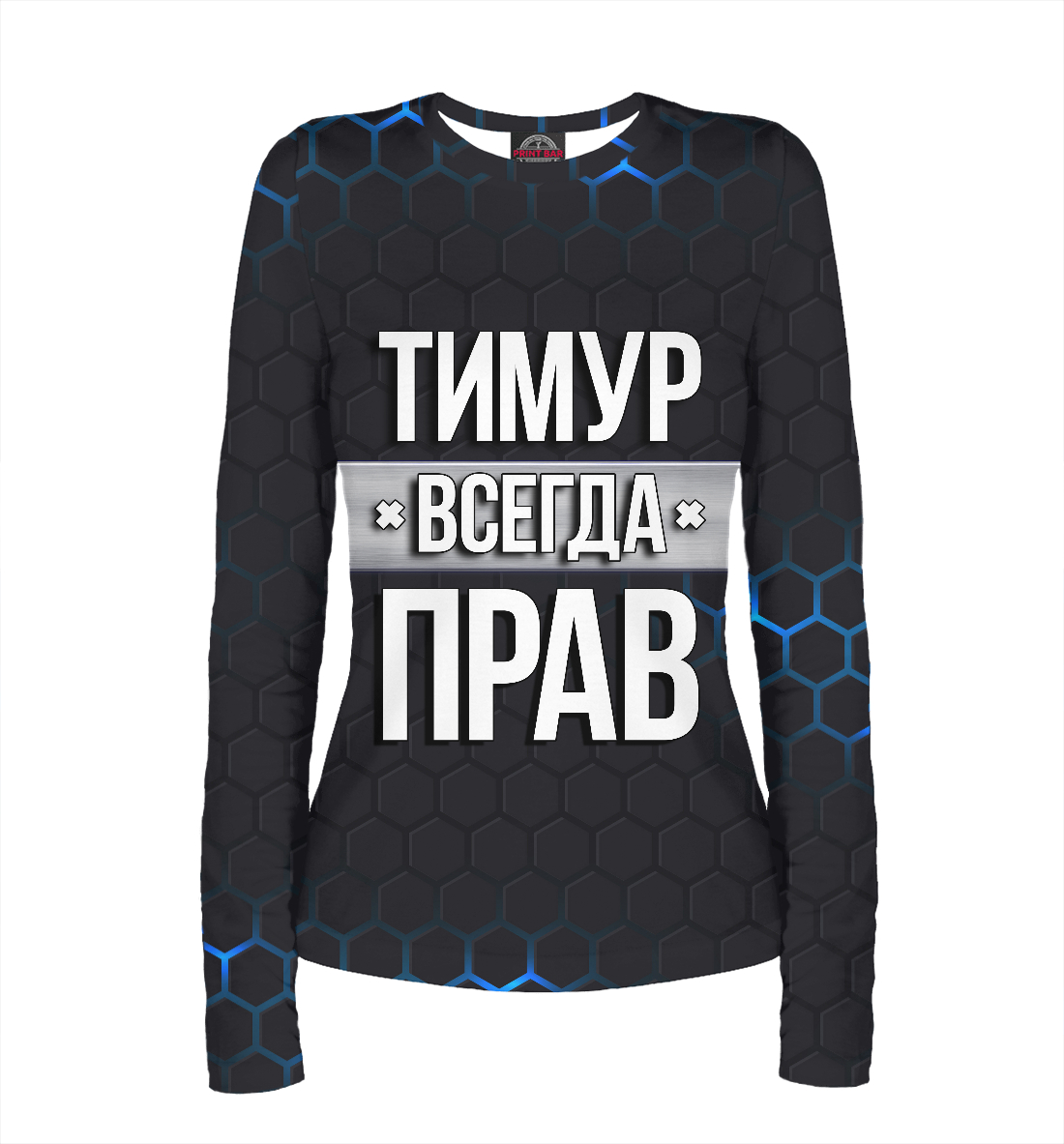 

Тимур всегда прав