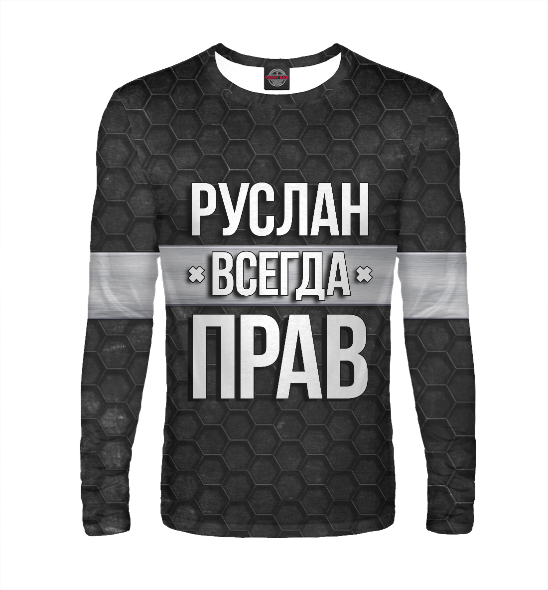 

Руслан всегда прав