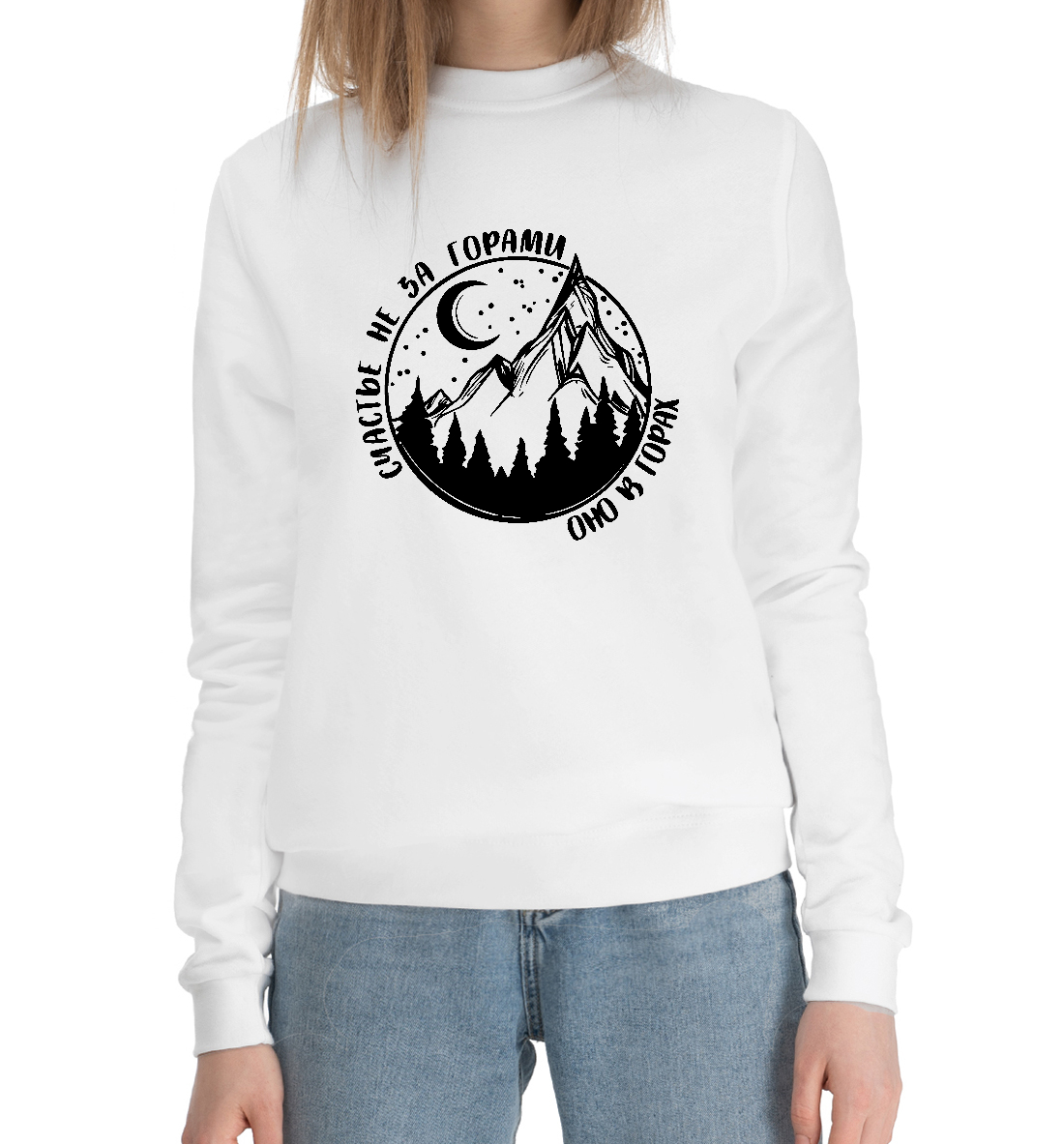 

Счастье не за горами