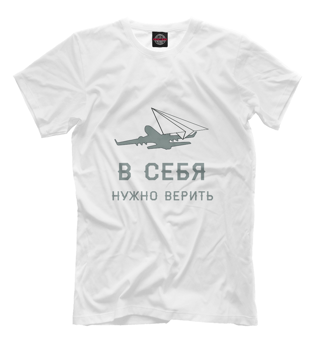 

В себя нужно верить