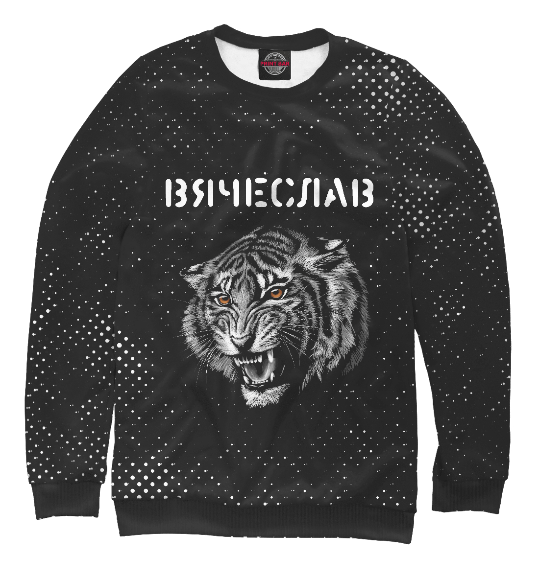

Вячеслав - Тигр