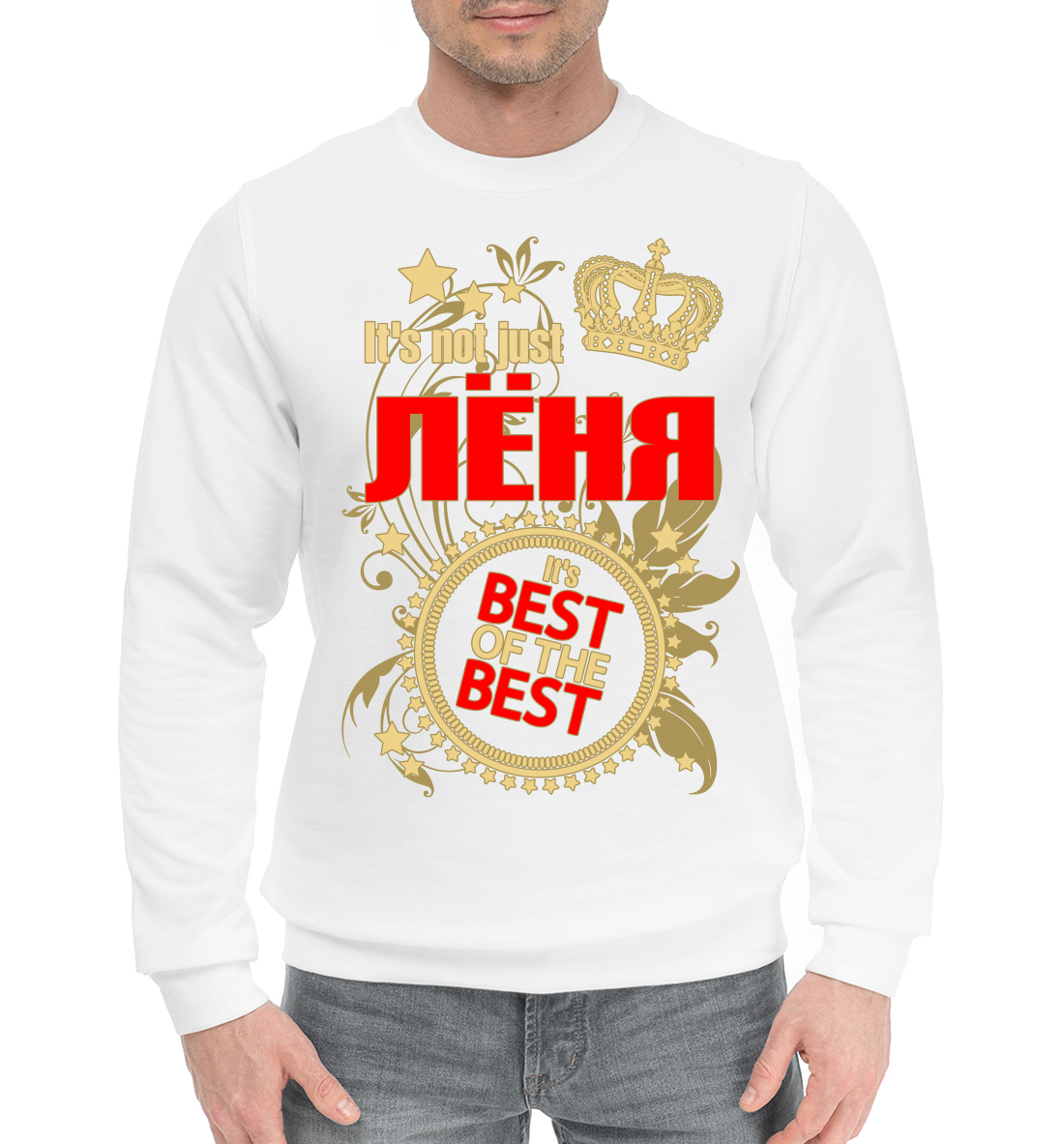 

Лёня лучший