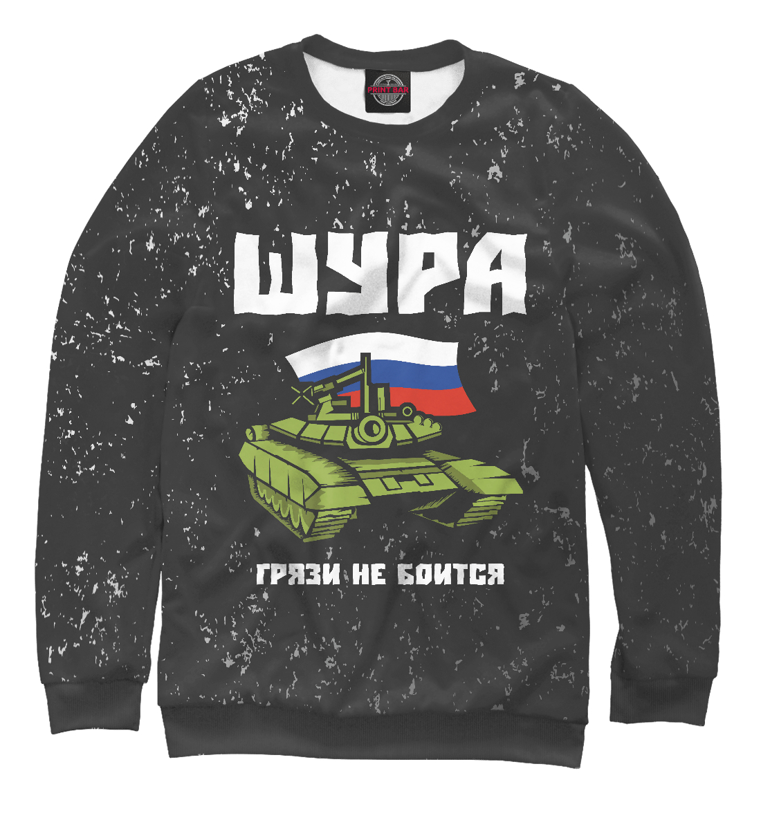 

Шура - Танк
