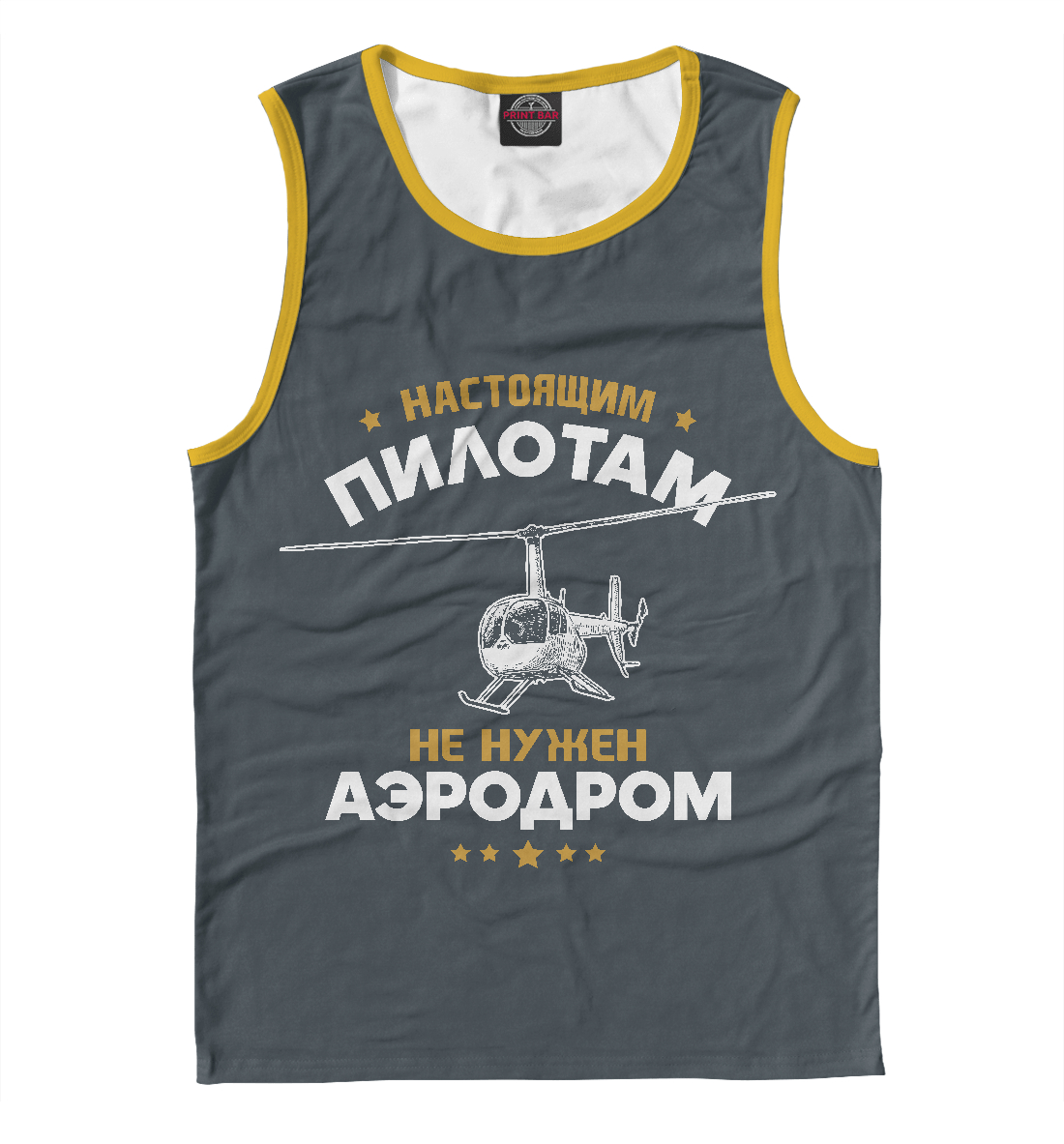 

Аэродром не нужен