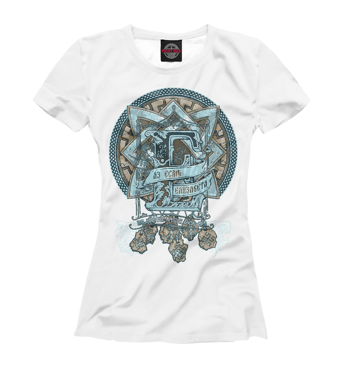 

Аз есмь Елизавета