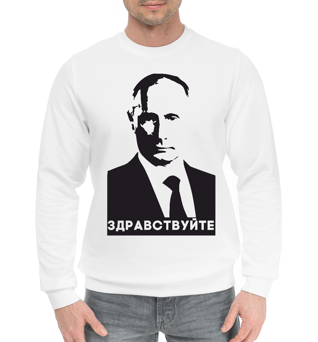 

Путин - Здравствуйте