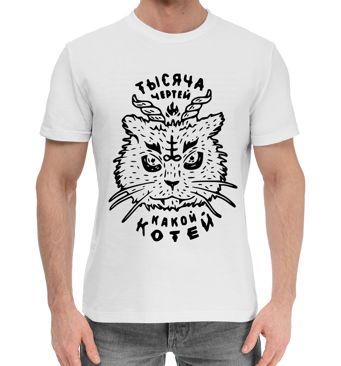 

Тысяча чертей