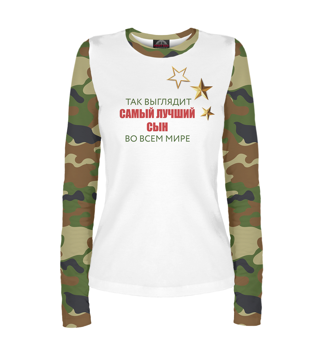 

Самый лучший сын