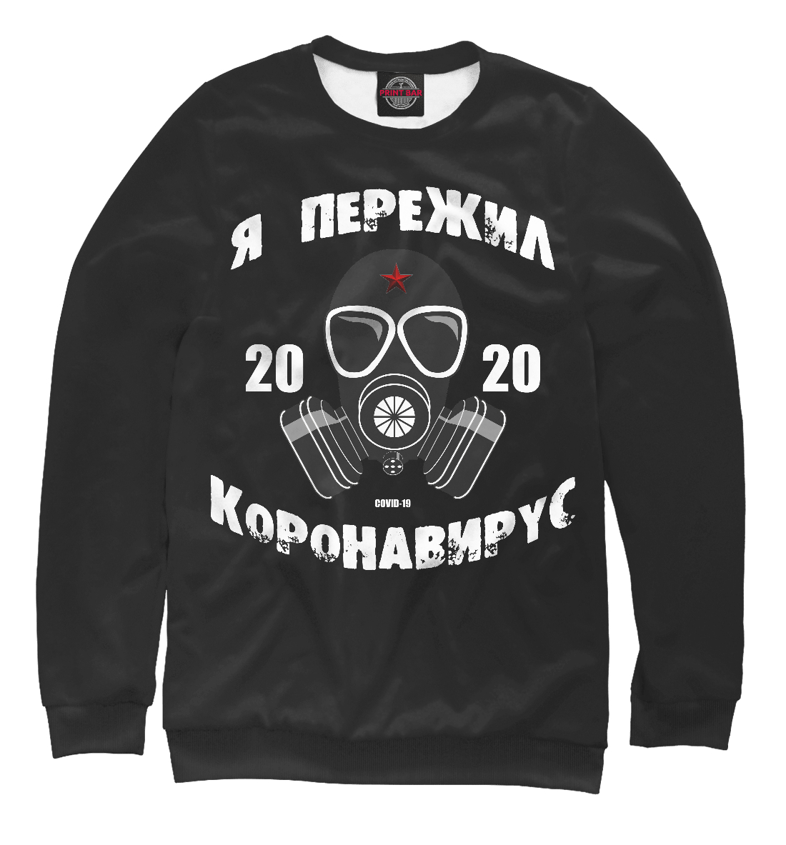 

Я пережил коронавирус
