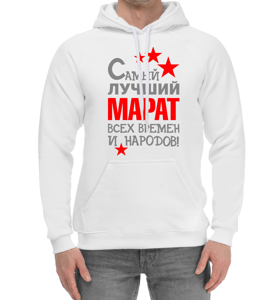 

Марат