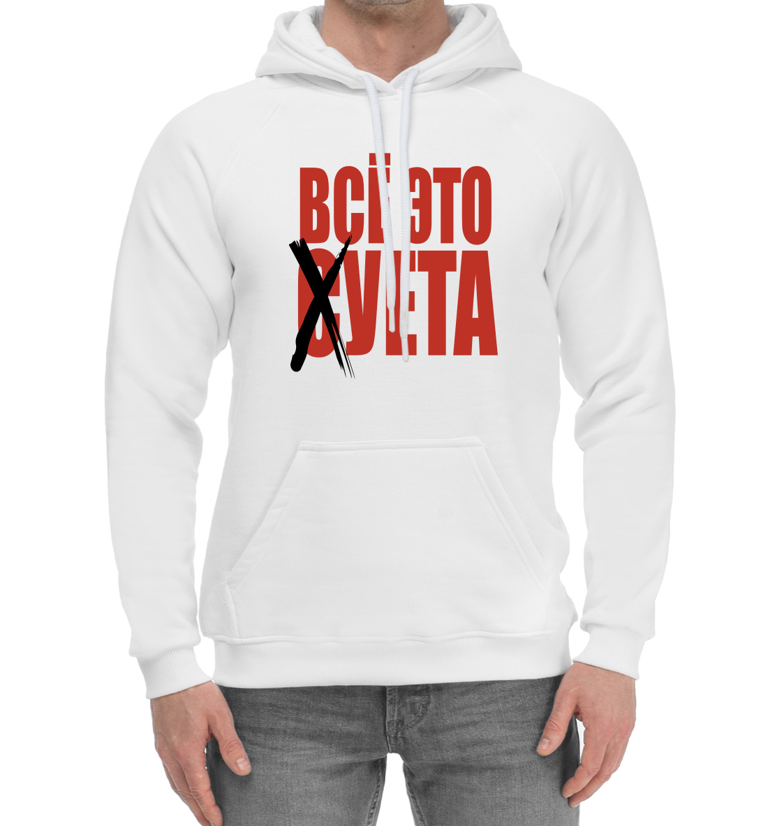 

Всё это суета