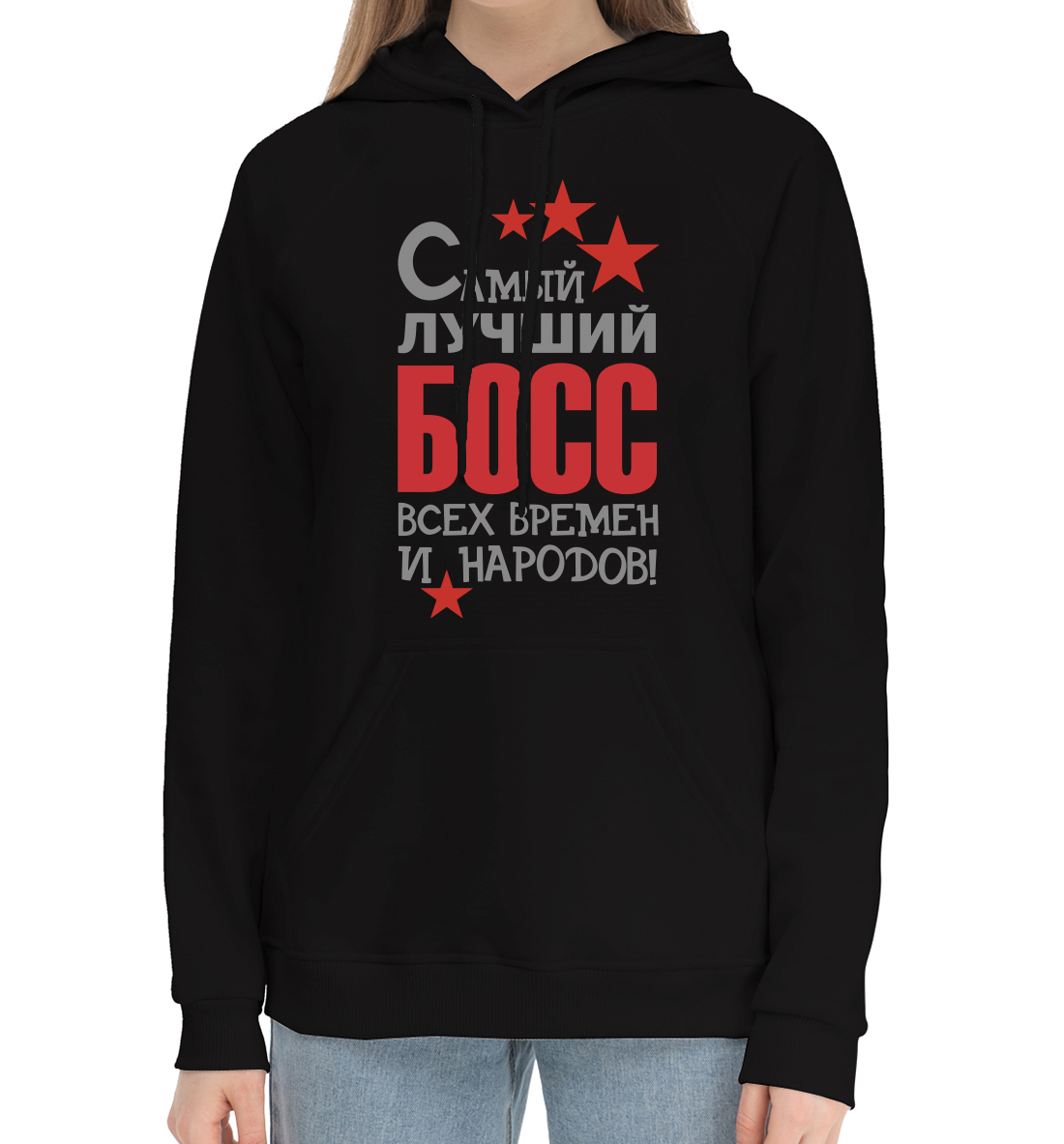 

Самый лучший босс