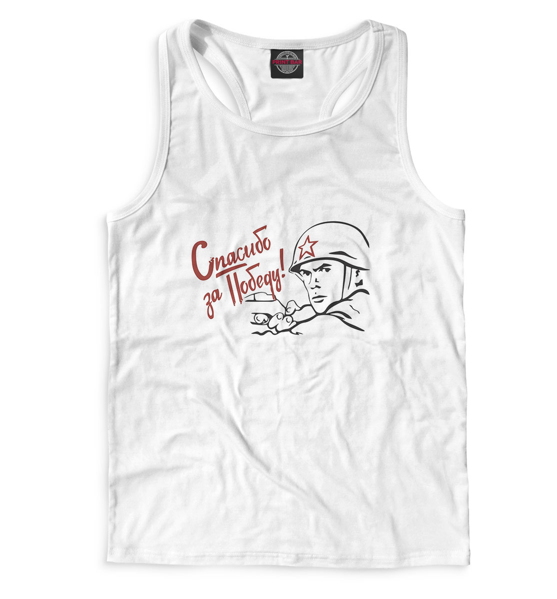 

Спасибо за победу!