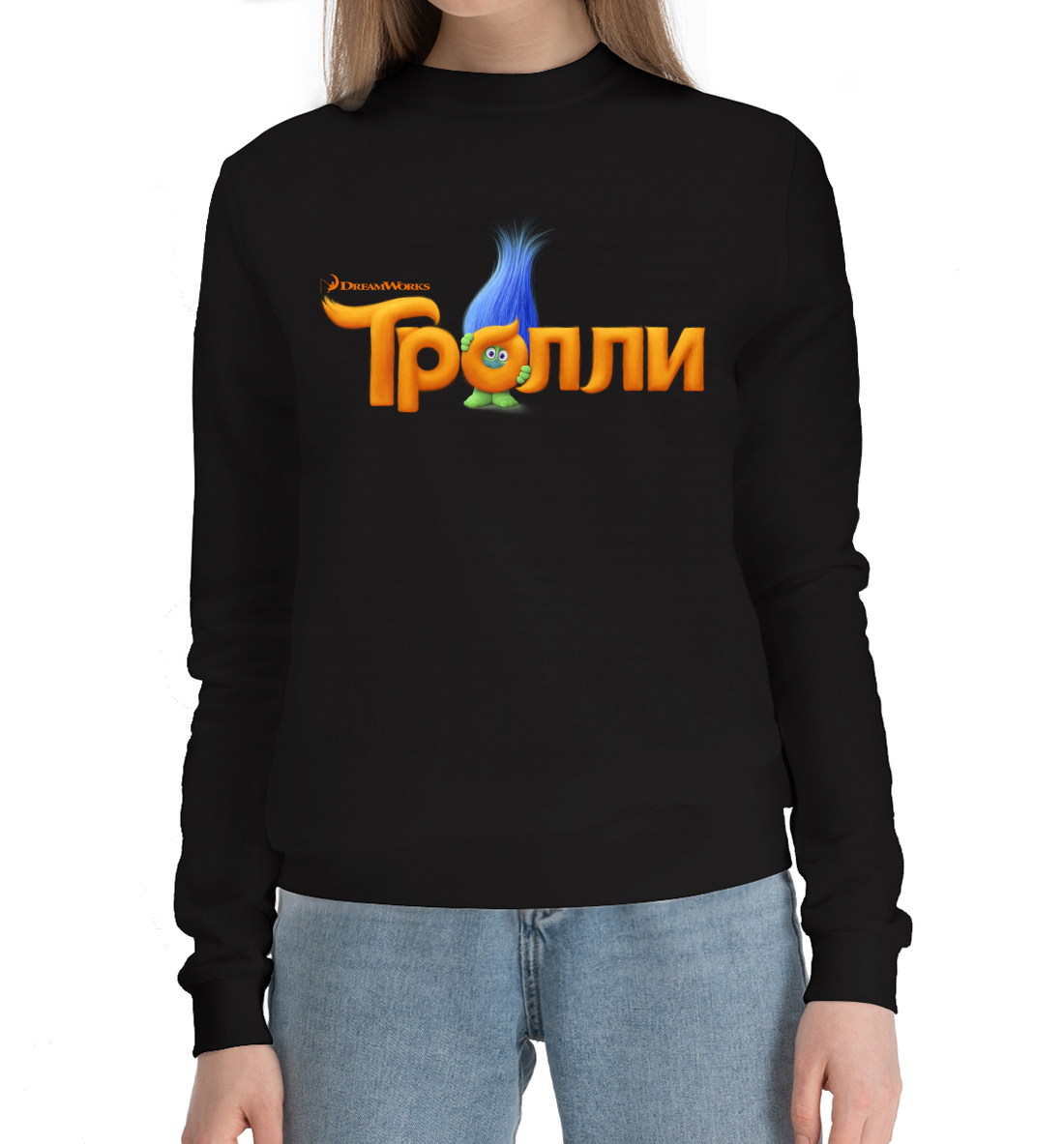 

Тролли