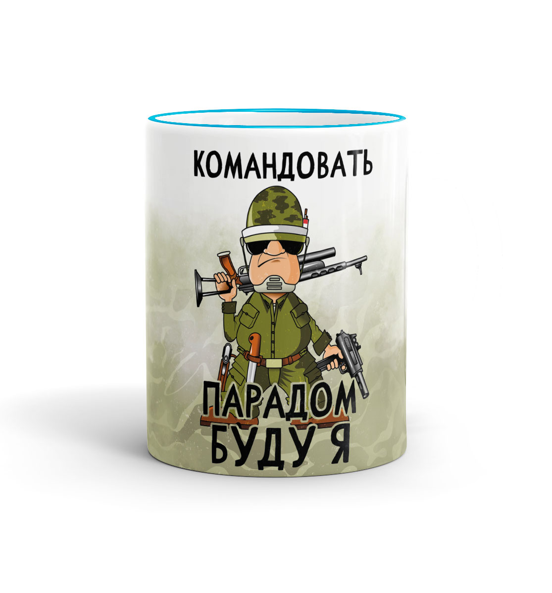 

Командовать парадом буду я