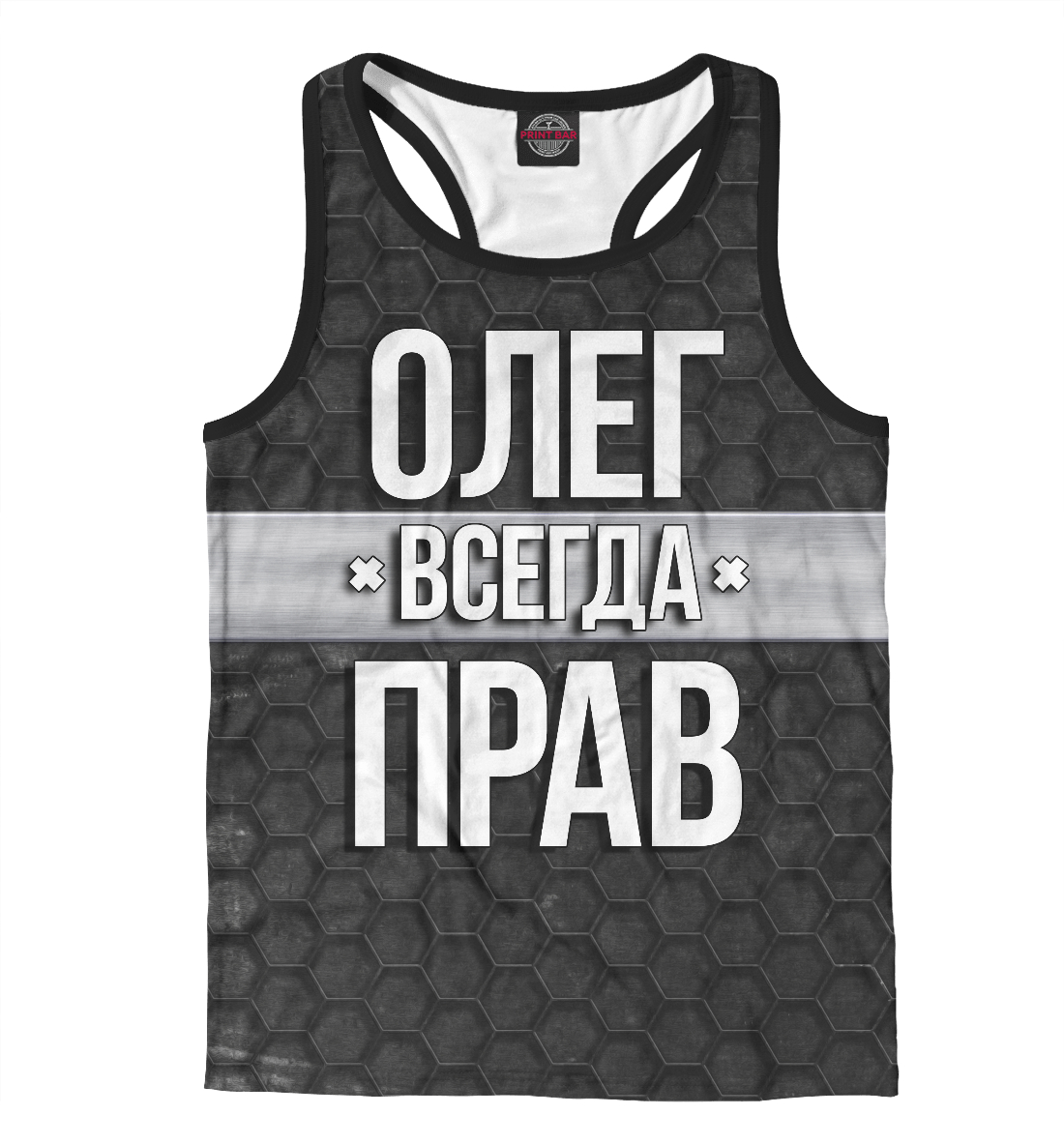 

Олег всегда прав