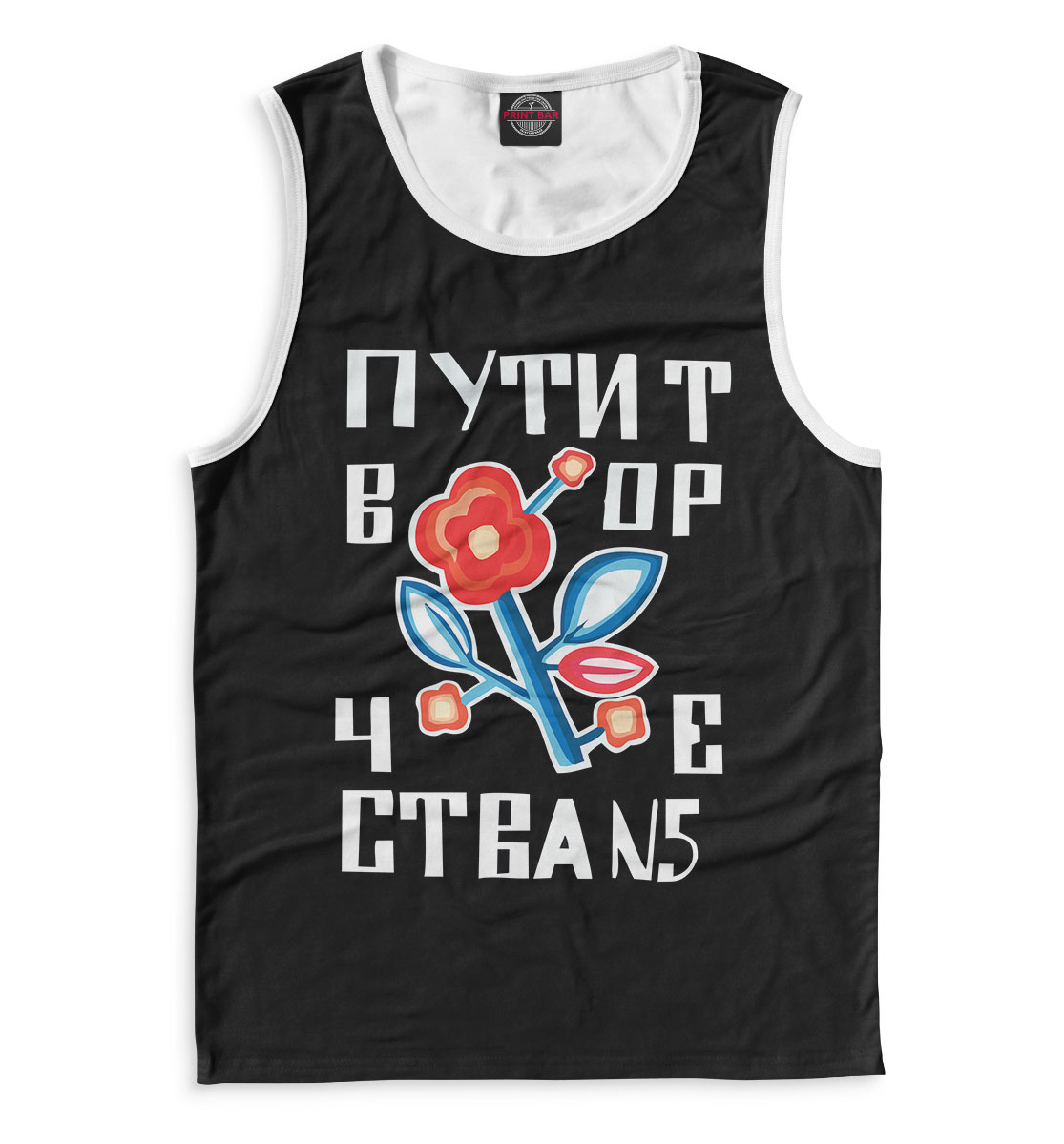 

Путит вор чества N5