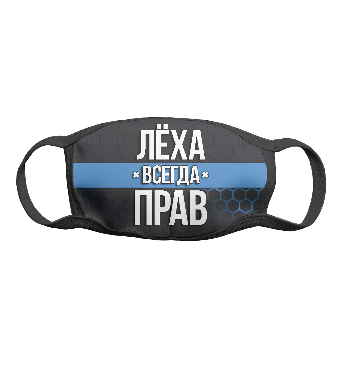 

Лёха всегда прав