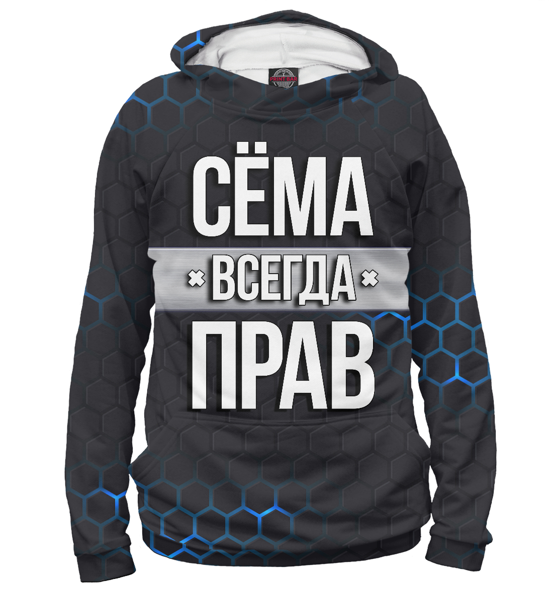 

Сёма всегда прав