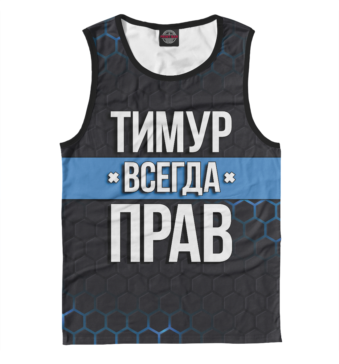 

Тимур всегда прав
