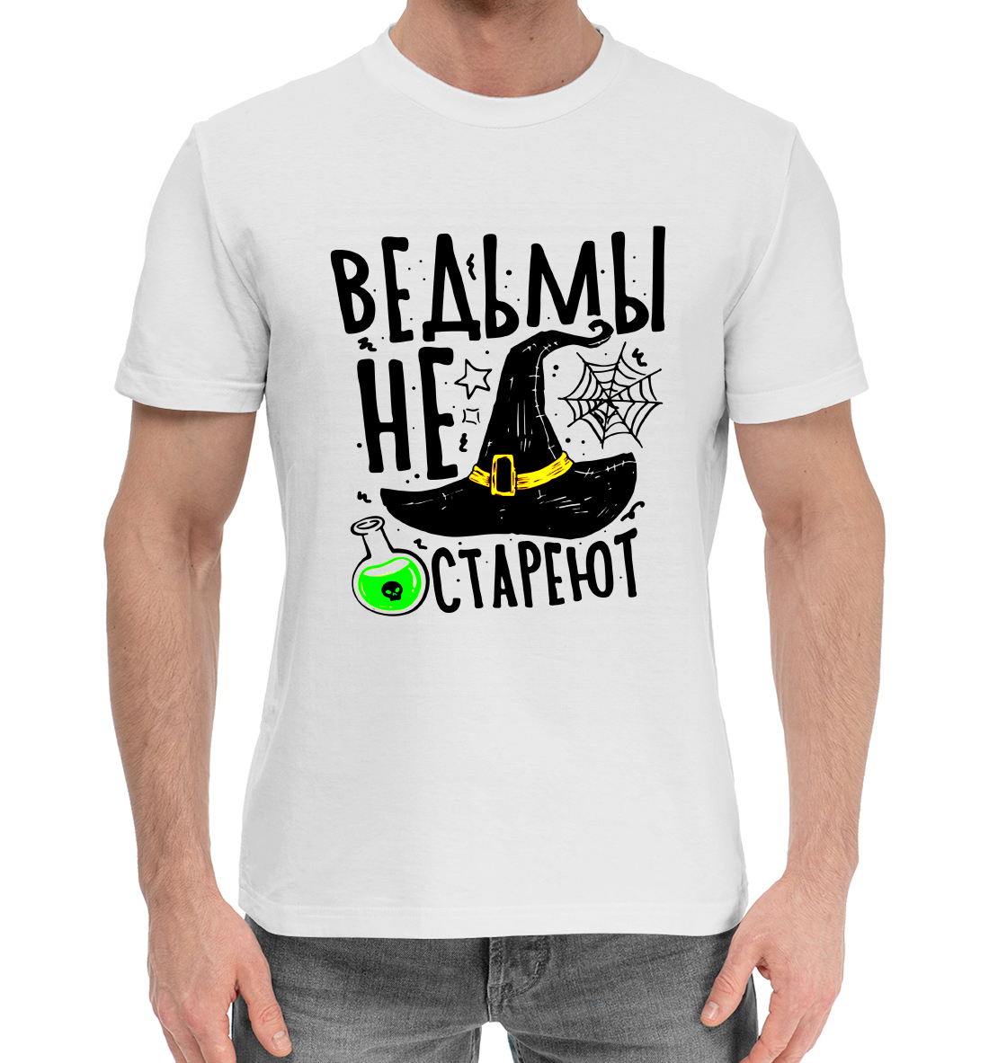 

Ведьмы не стареют