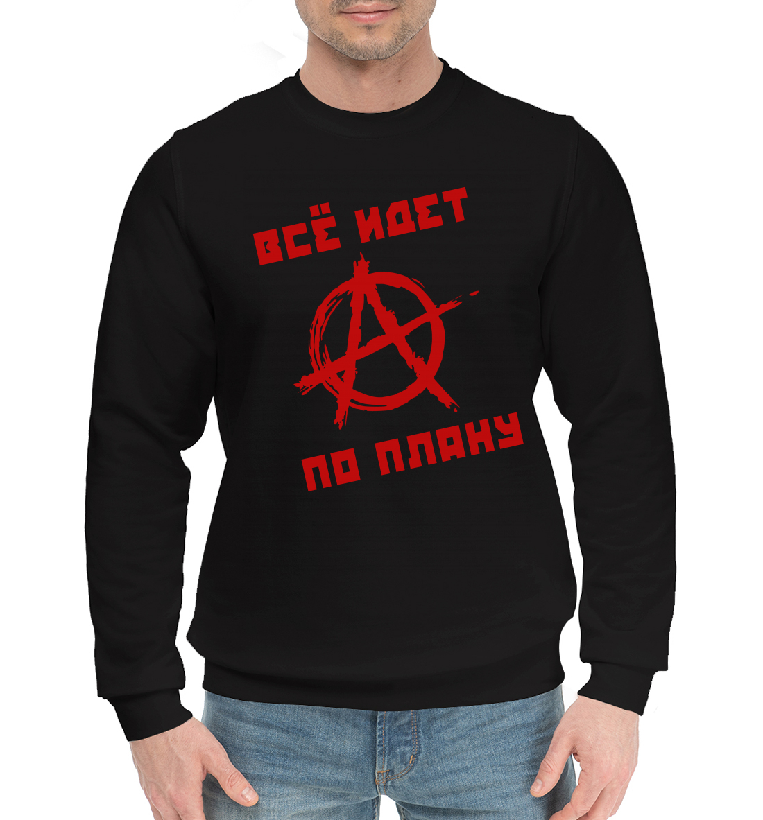 

Всё идет по плану