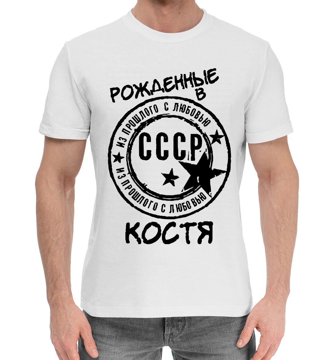 

Рождённые в СССР Костя