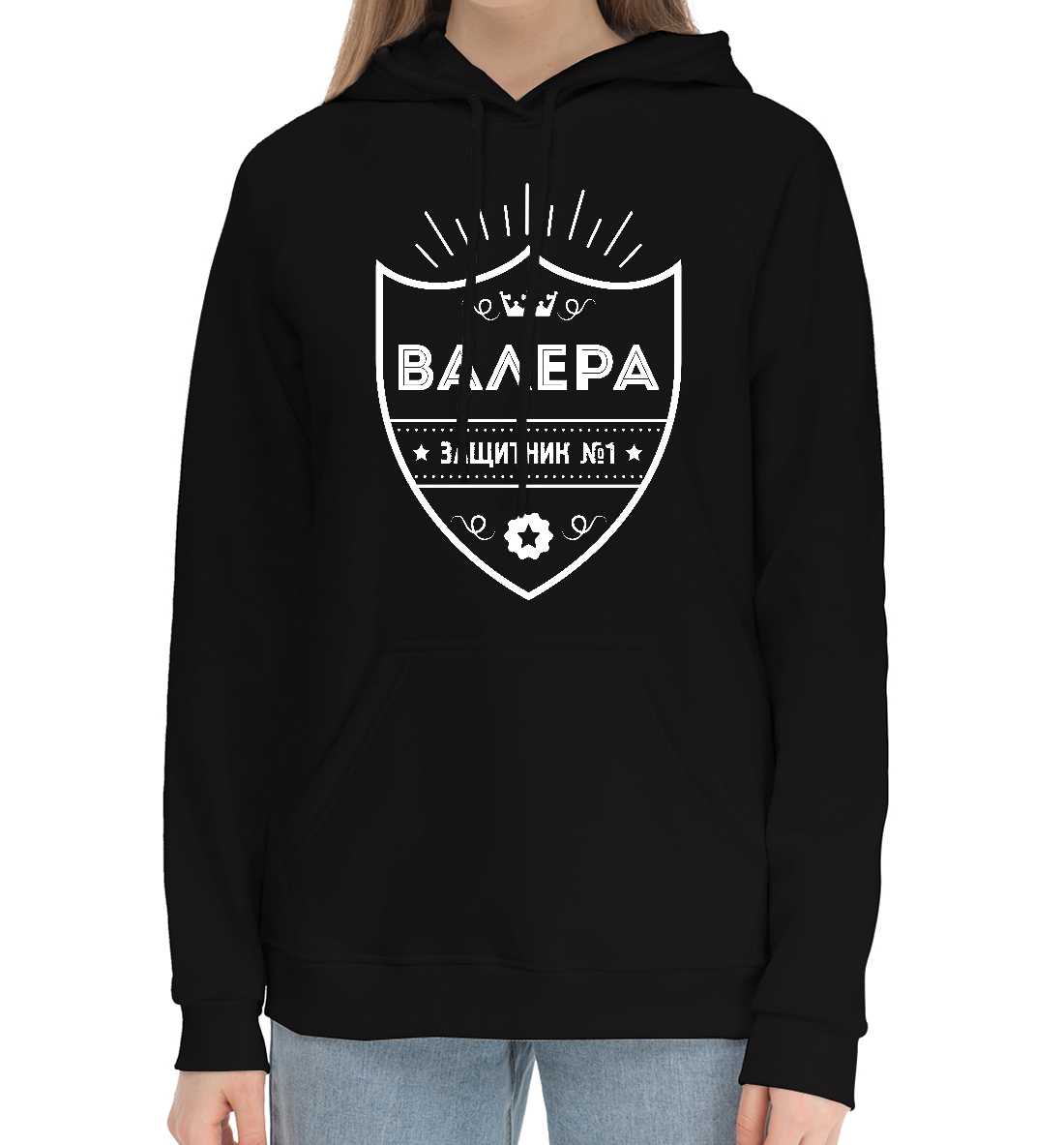 

Валера - Защитник