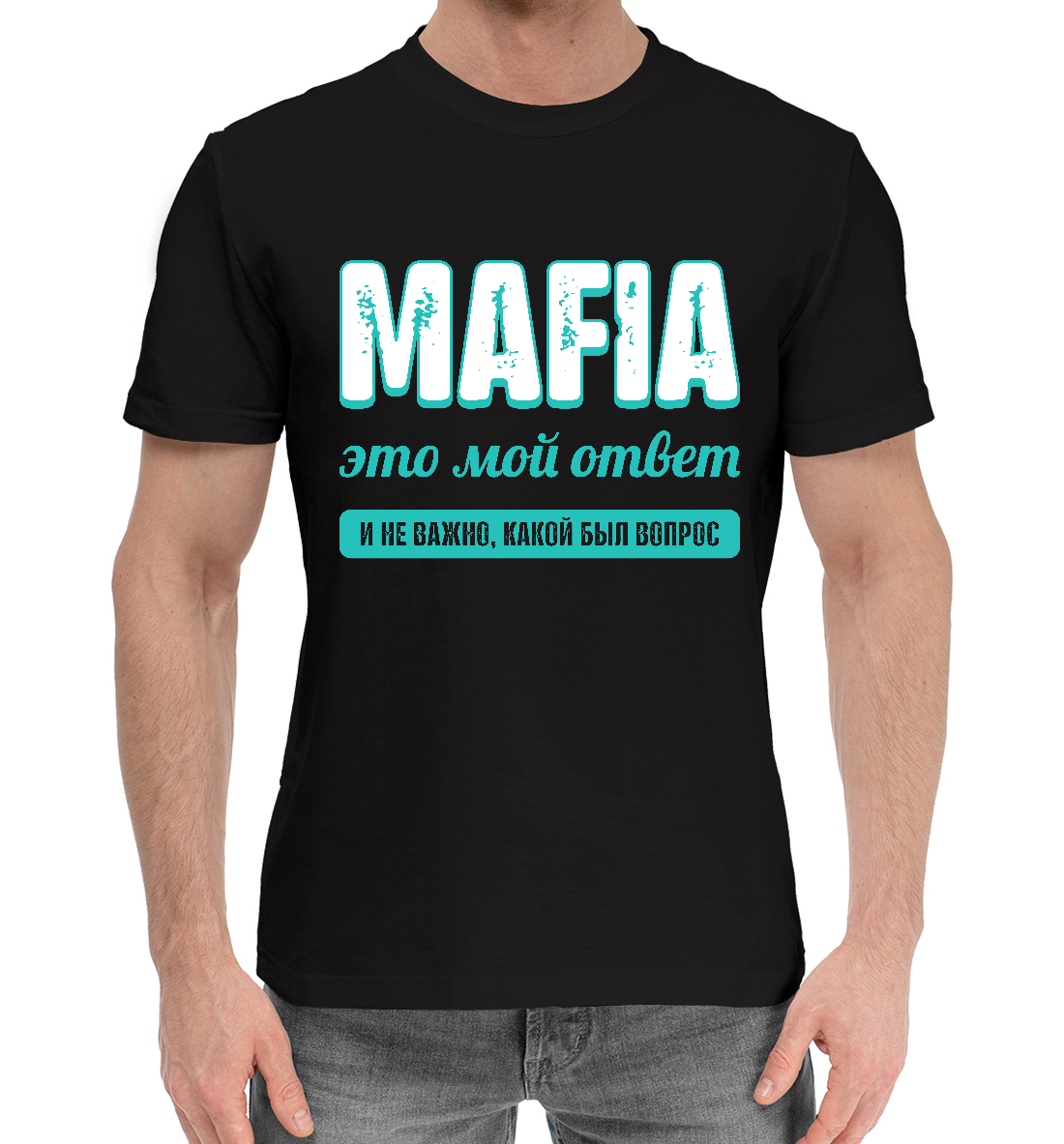

Mafia Ответ