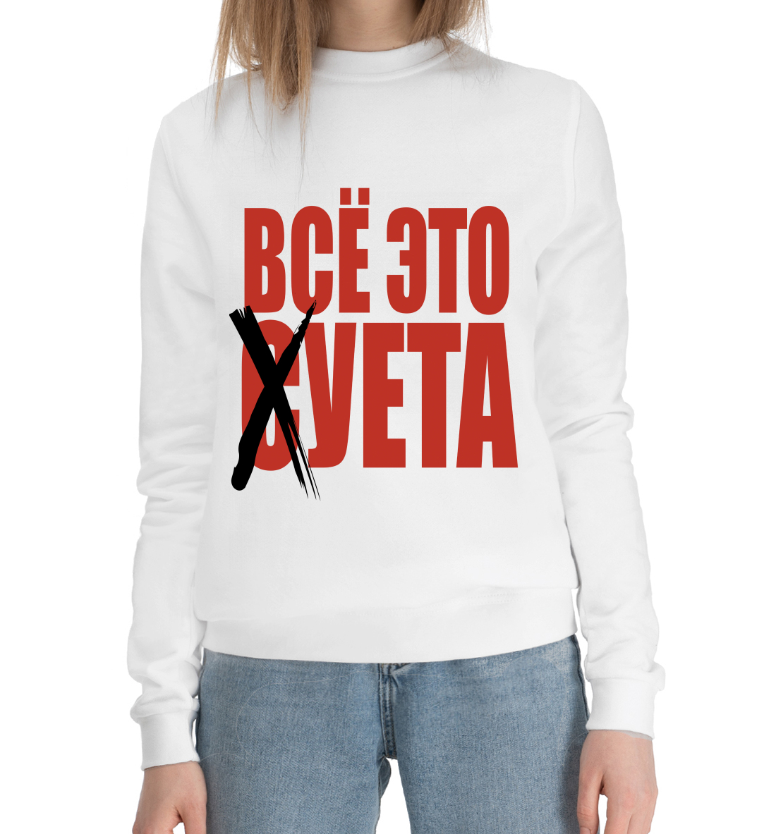 

Всё это суета
