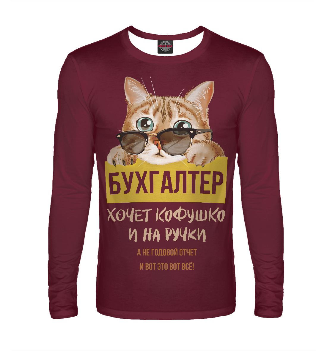 

Бухгалтер хочет на ручки!