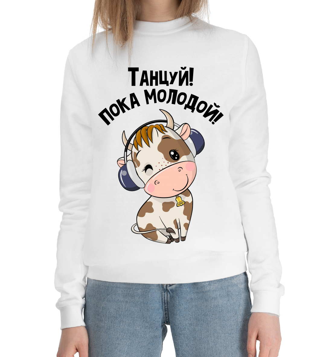 

Танцуй! Пока молодой!