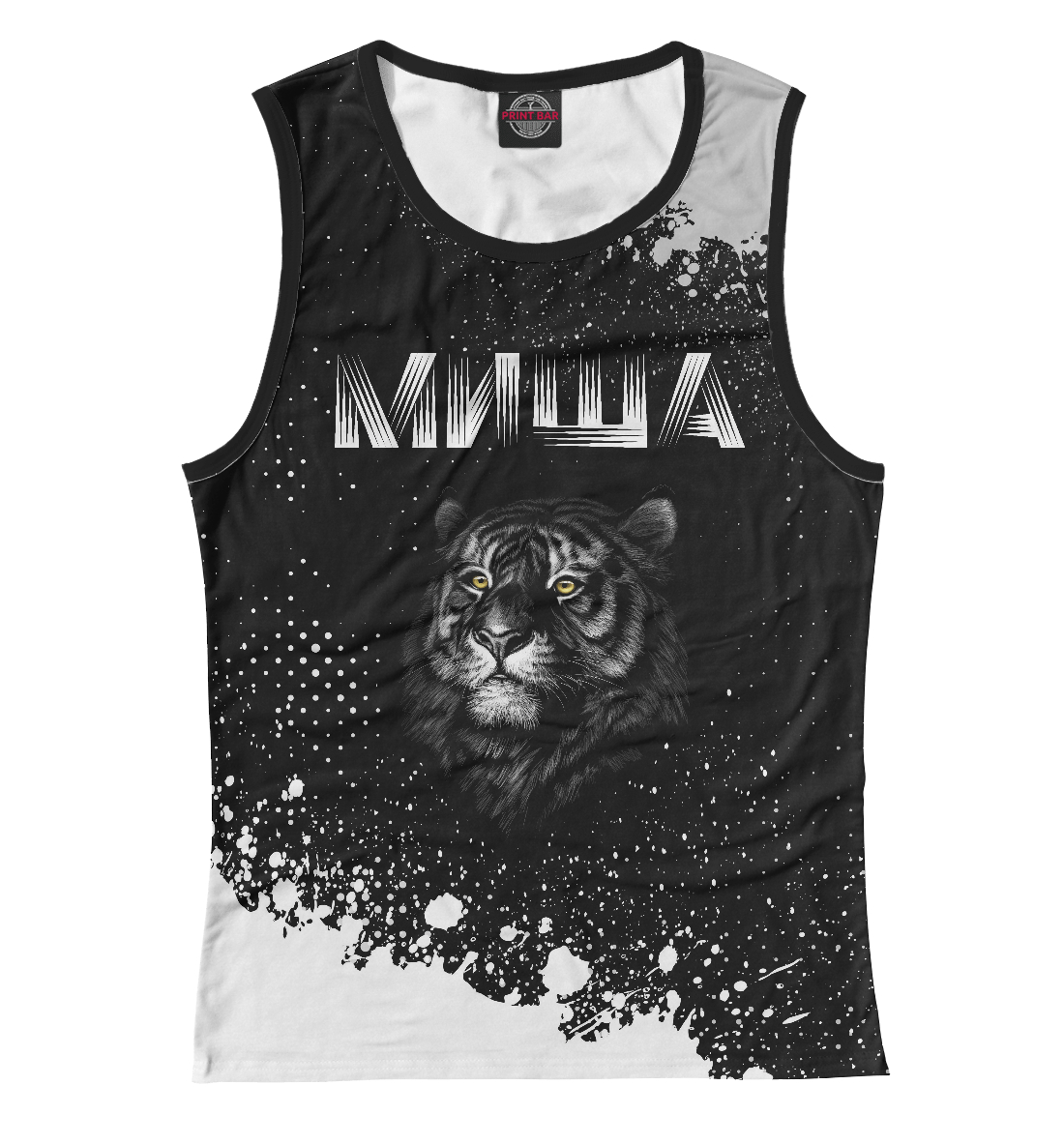 

Миша - Тигр