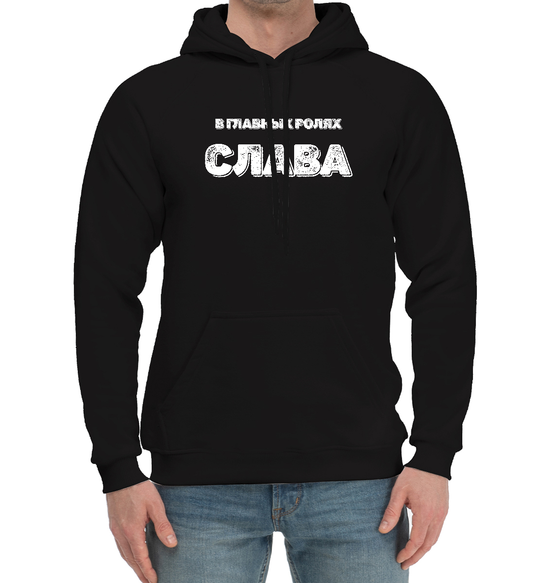

Слава В Главных Ролях