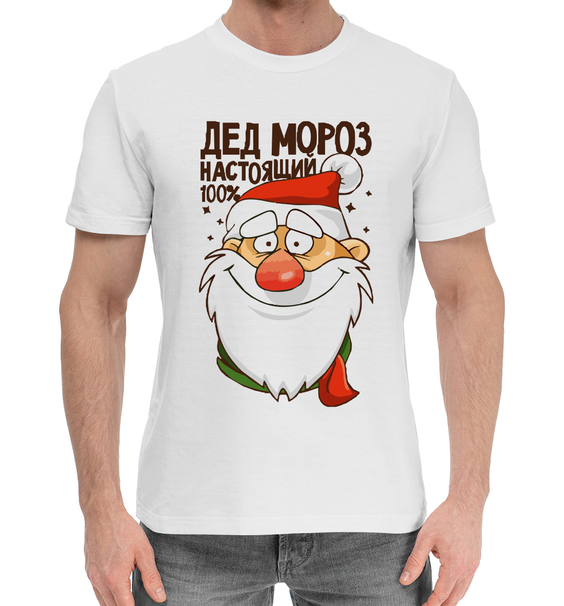

Дед Мороз