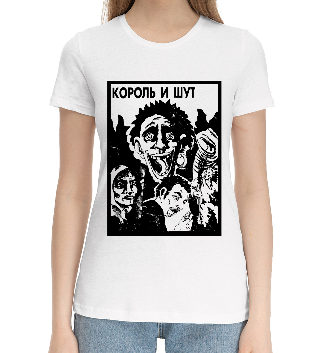 

Король и Шут