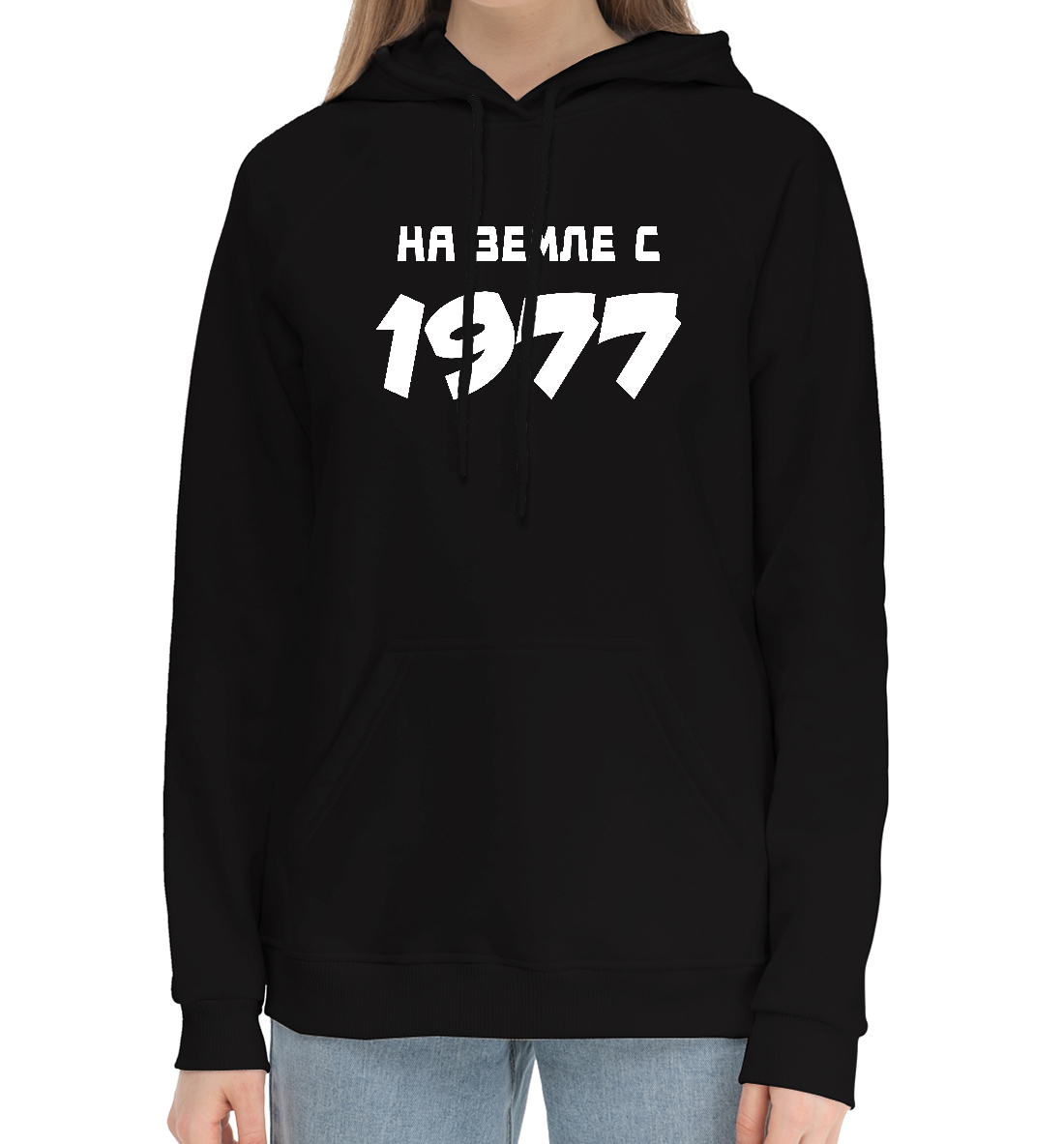 

НА ЗЕМЛЕ С 1977